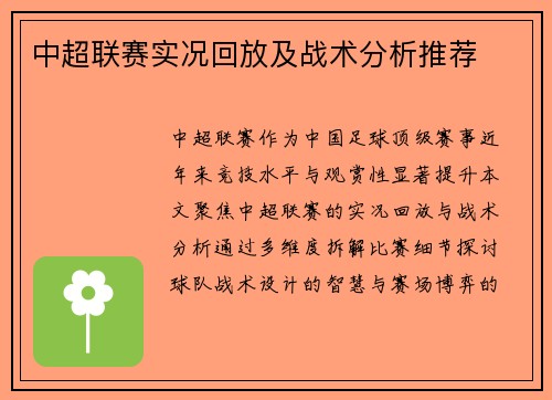 中超联赛实况回放及战术分析推荐