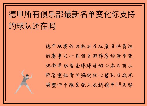 德甲所有俱乐部最新名单变化你支持的球队还在吗