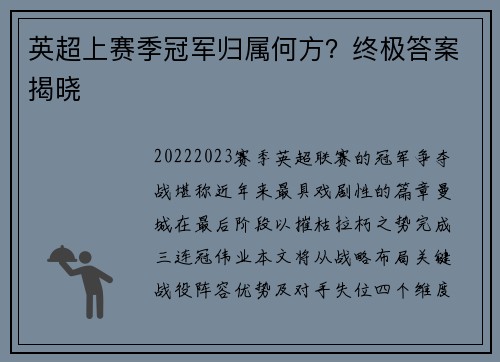 英超上赛季冠军归属何方？终极答案揭晓