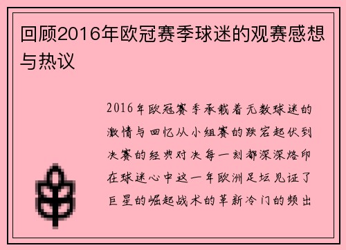 回顾2016年欧冠赛季球迷的观赛感想与热议