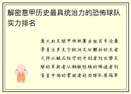 解密意甲历史最具统治力的恐怖球队实力排名