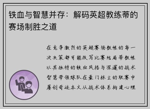 铁血与智慧并存：解码英超教练蒂的赛场制胜之道
